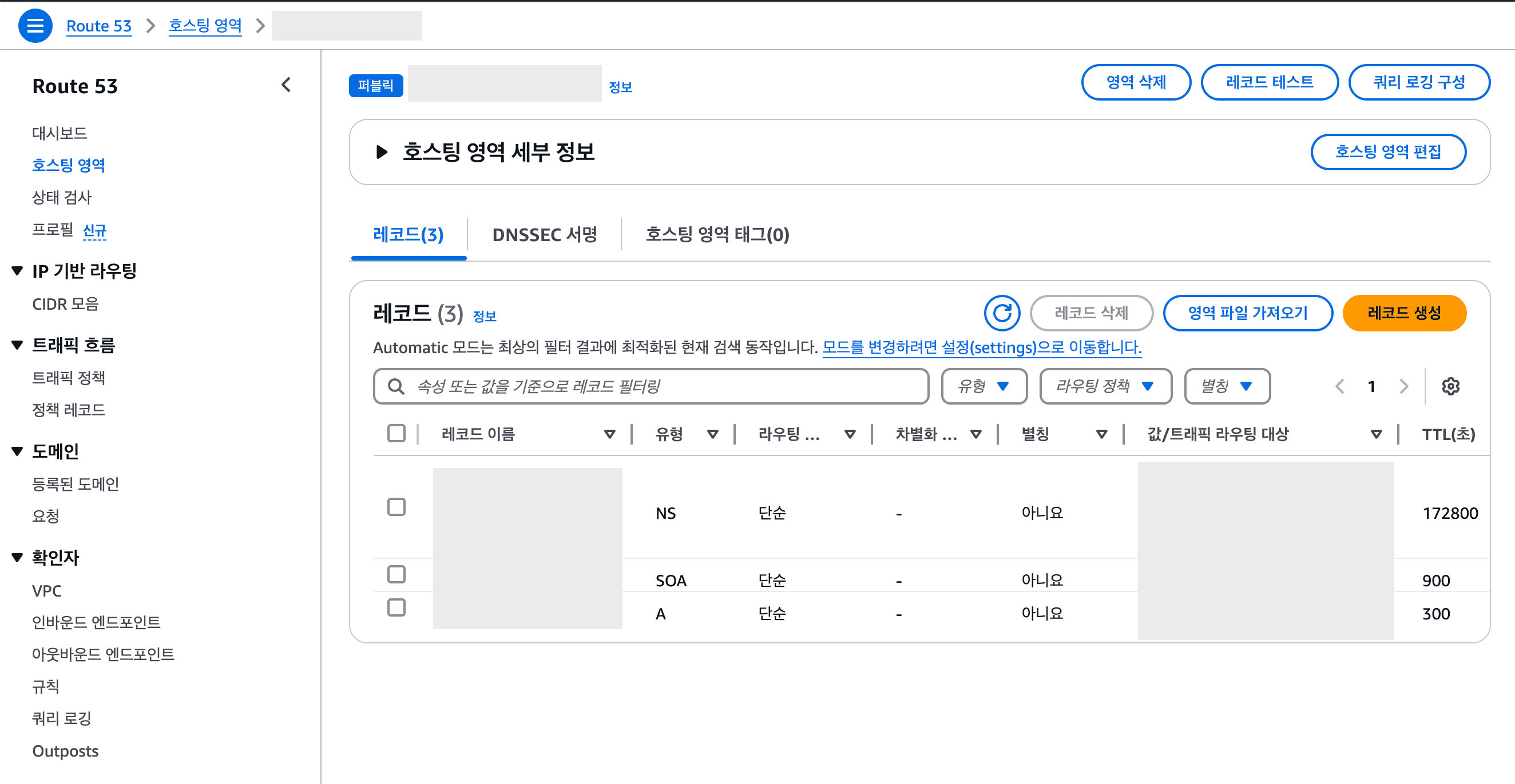 Route 53 - 호스팅 영역에서 도메인 레코드 추가하기